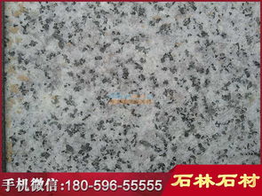 優惠的g655石材石林石材供應 芝麻灰g655石材