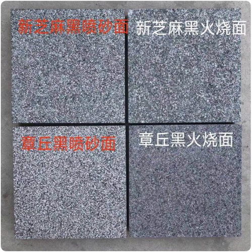 芝麻黑石材與黃銹石花崗巖加工多少錢(qián)1平方