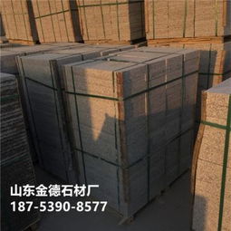 臨沂臨港經(jīng)濟(jì)開發(fā)區(qū)金德石材廠 花崗巖及制品熱賣促銷，價(jià)格實(shí)惠，廠家直供